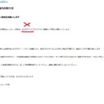 ワクチン接種　厚生労働省を装った　　詐欺メール　注意